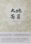 书名：《大地芳菲》