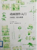 动画创作入门