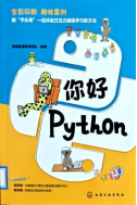 《你好,Python》