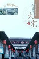 美张克群_四合院_03_0