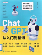 ChatGPT从入门到精通