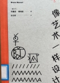 书名:《像艺术一样设计》