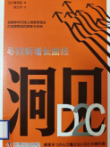 《洞见D2C》