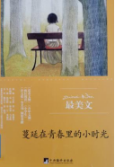 《蔓延在青春里的小时光》