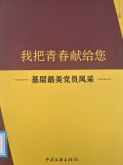 《我把青春献给您》