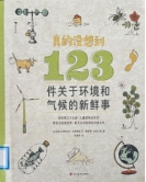 《真的没想到》