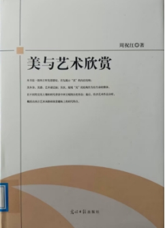 《美与艺术欣赏》