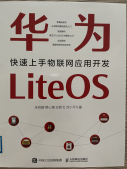 华为LiteOS