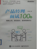 产品经理面试100问