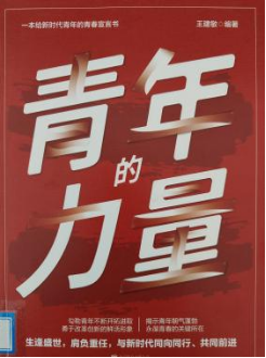 《青年的力量》