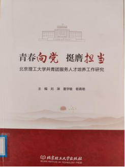 《青春向党 挺膺担当》