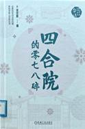 美张克群_四合院_01_0