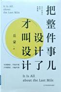 书名：《把整件事儿设计了才叫设计》