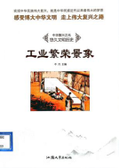 工业繁荣景象
