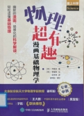 书名:《物理超有趣》