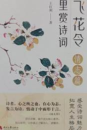 《飞花令里赏诗词》