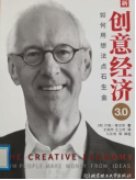 《新创意经济3.0》