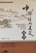 书名：《中华经典美文》