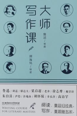 书名《大师写作课》