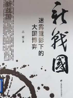 书名:《新战国》