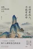 书名：《必得此人 乃能有此诗》