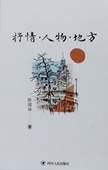 书名：《抒情 人物 地方》